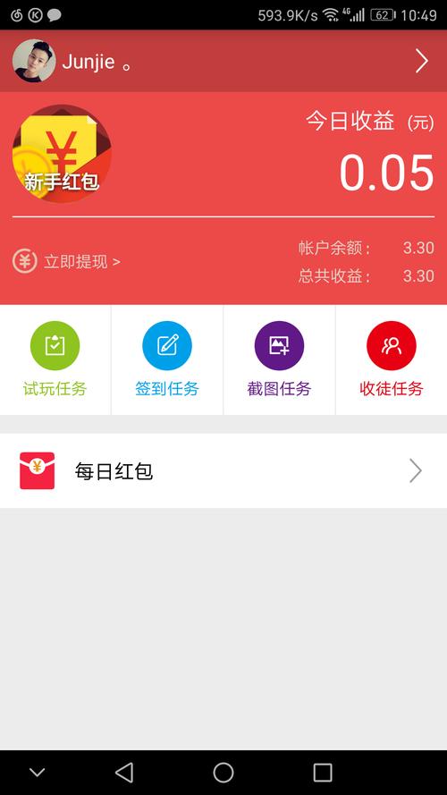 红包试客appv白色版无删减