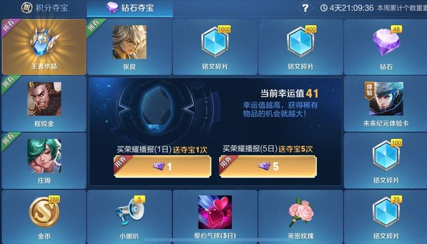 王者荣耀积分夺宝模拟器截图