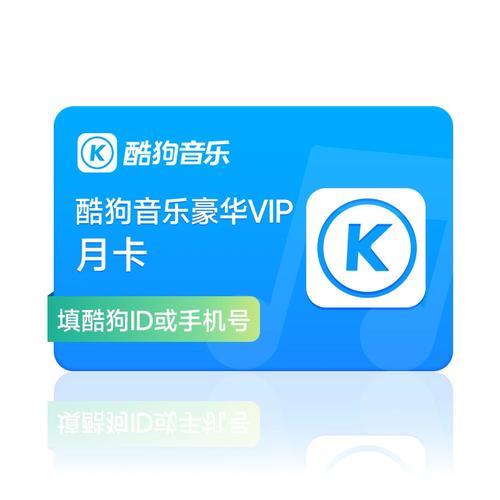 酷狗vip兑换码2025缩略图