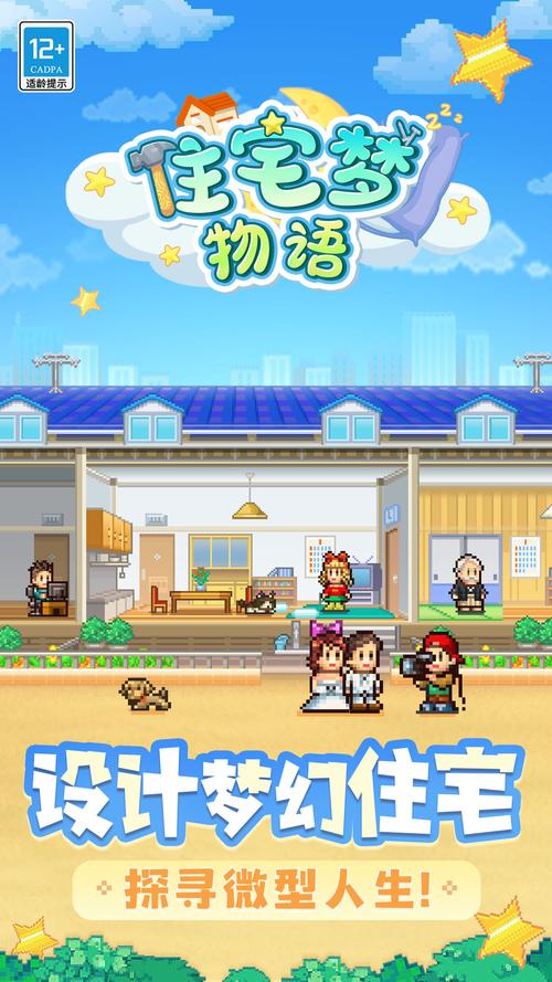 住宅梦物语无限金币版免费