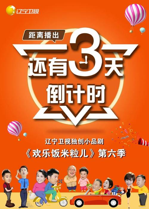 欢乐饭米粒第六季全集免费观看无限能量版截图