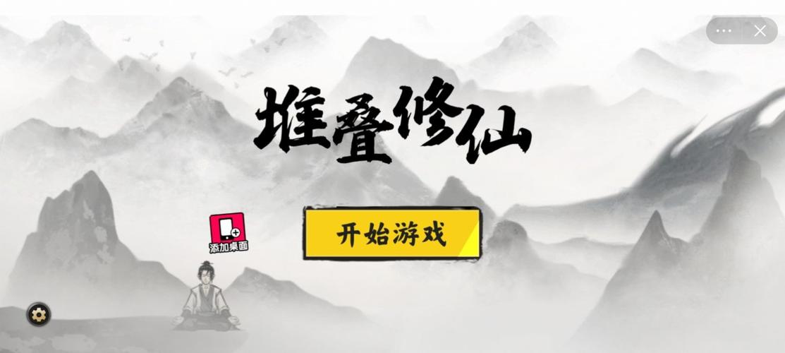 堆叠修仙内置修改器
