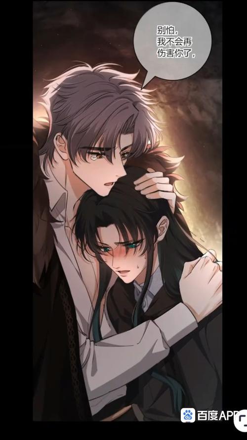 噬主漫画免费阅读下拉式全集截图