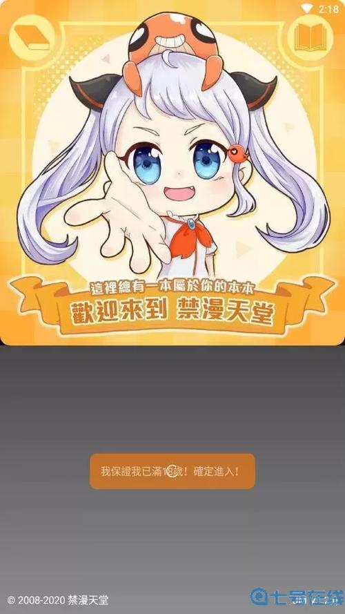 天堂漫画官方电子版