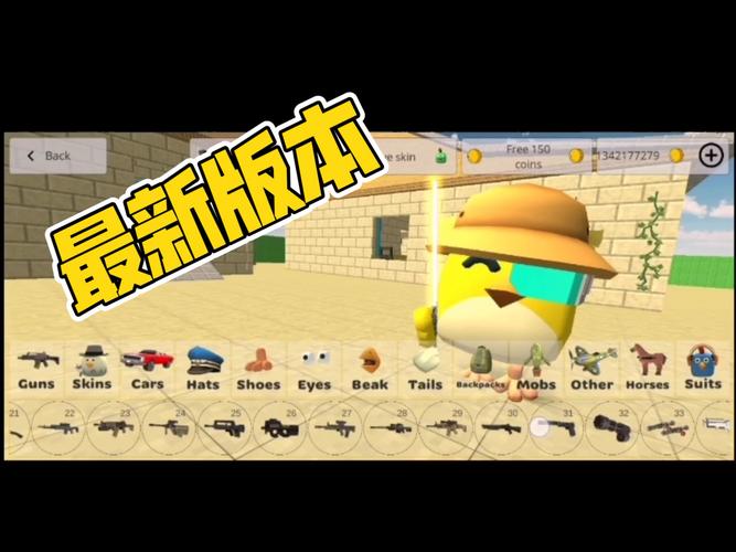 小鸡大乱斗无敌开挂版MOD破解版无限vip