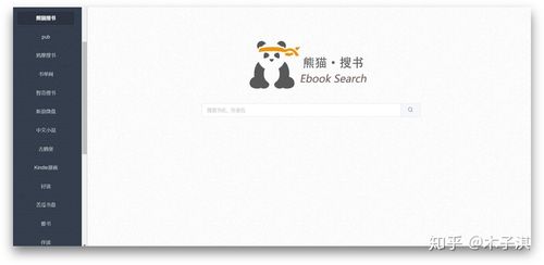 熊猫搜书授权码