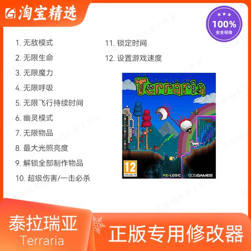 泰拉瑞亚辅助器免费获得工具