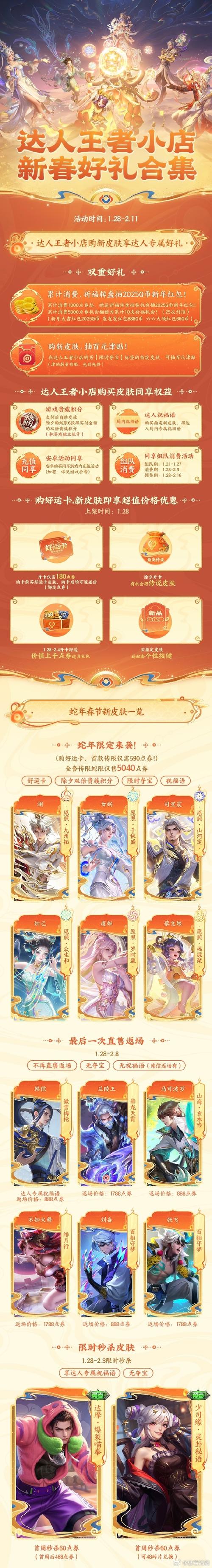 游戏皮肤共享最新版本更新内容无限阅币