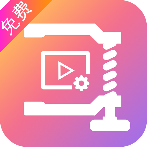 视频压缩软件免费破解版无需会员福利版截图