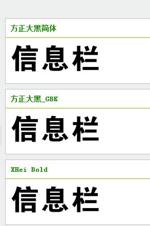 方正黑体 GBK字体