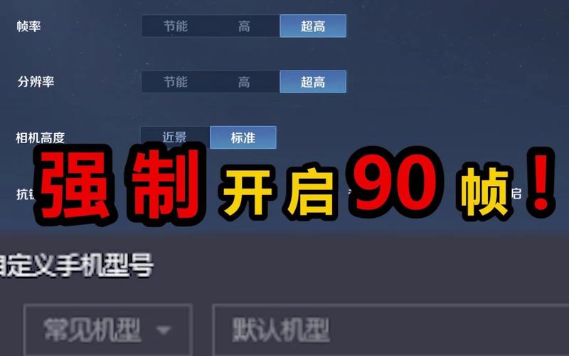 王者荣耀90帧率修改器