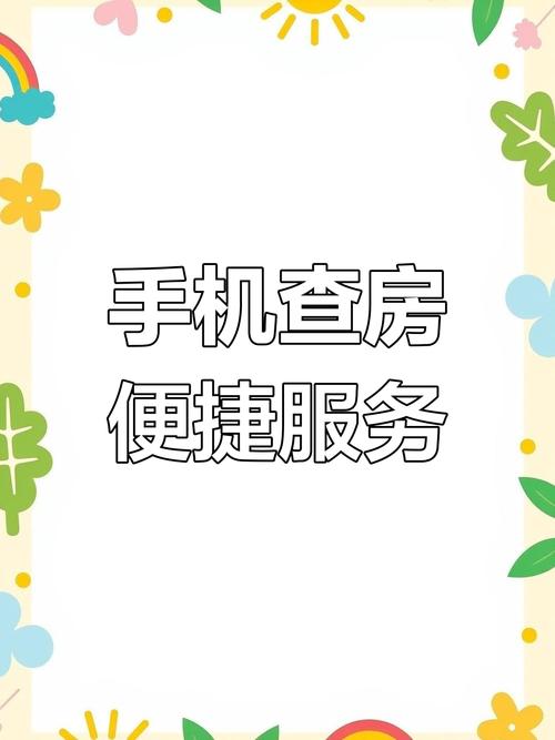 房屋租赁备案查询入口提米版