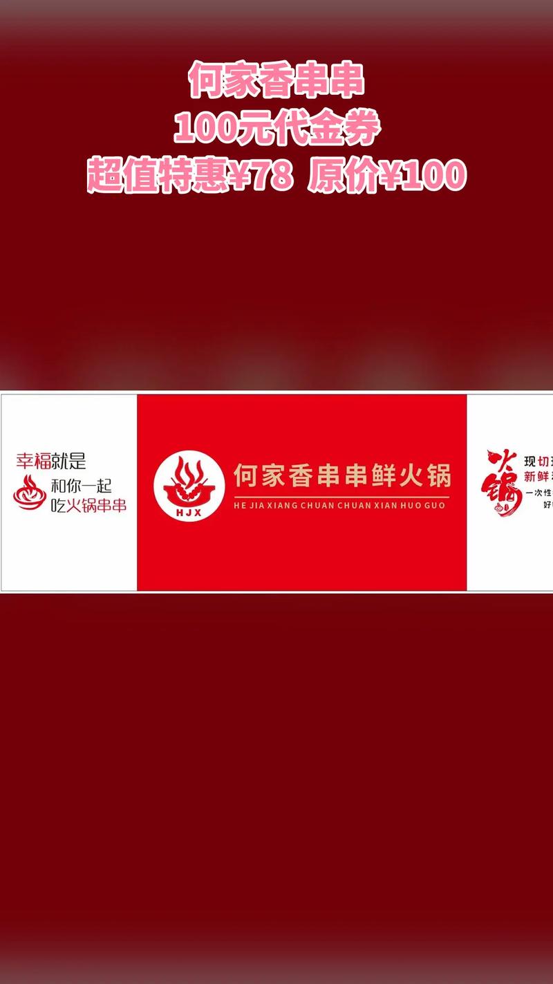 串串火锅赚钱红包