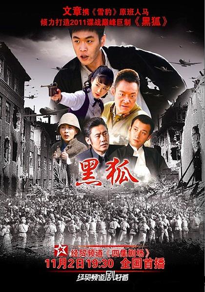黑狐手机在线观看高清电视剧