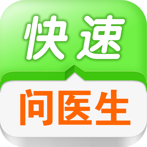 快速问医生免费版辅助