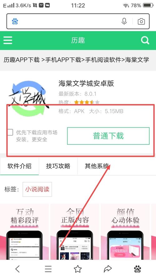 龙马线上文学城网页版