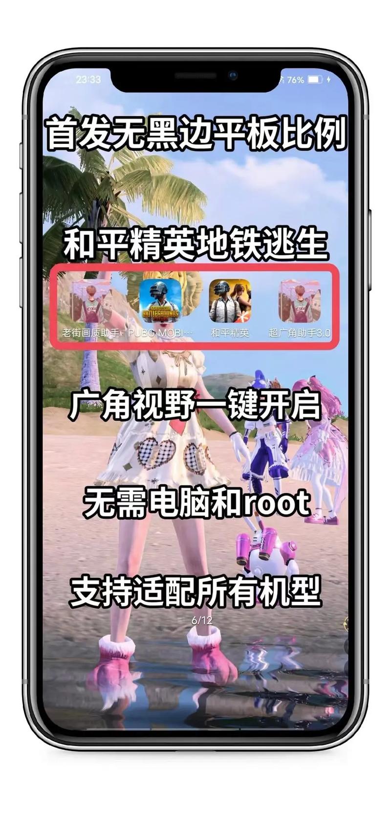 和平精英手机改平板比例软件免广告版