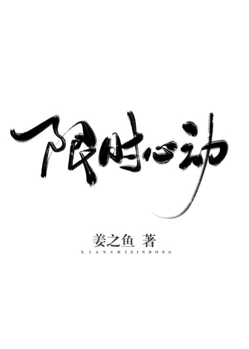 心动小说