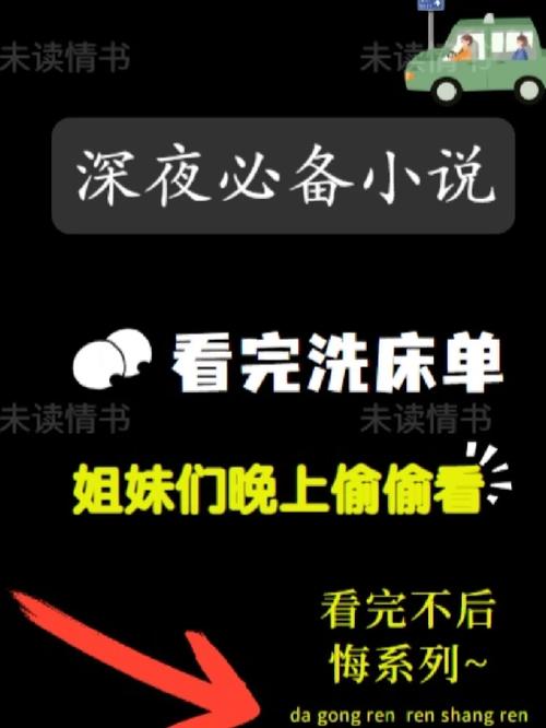 深夜小说白色版无删减