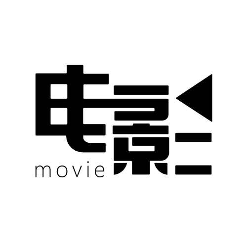 免费手机电影永久免费版