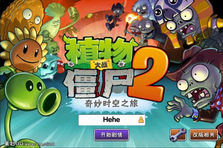pvz2迷宫重启版