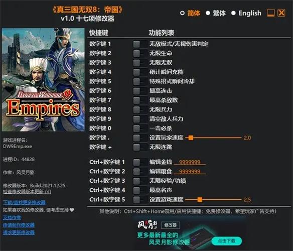 真三国无双7猛将风灵月影修改器免费高清影视