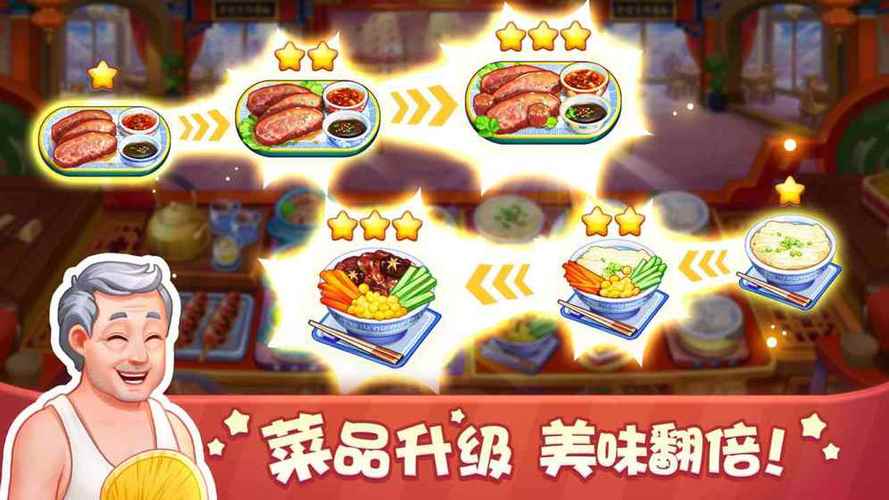美食小当家游戏无限金币钻石版可提版