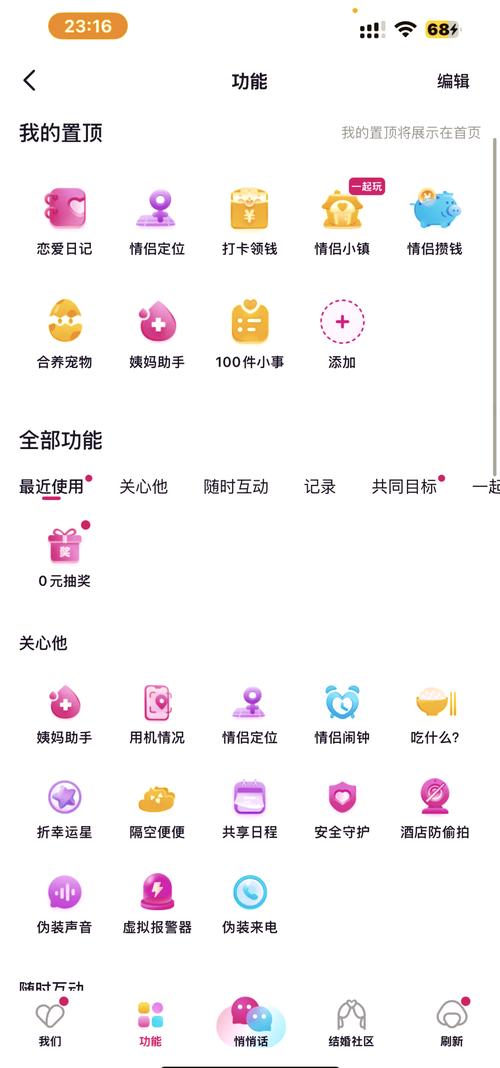 假装情侣app改名叫啥辅助器