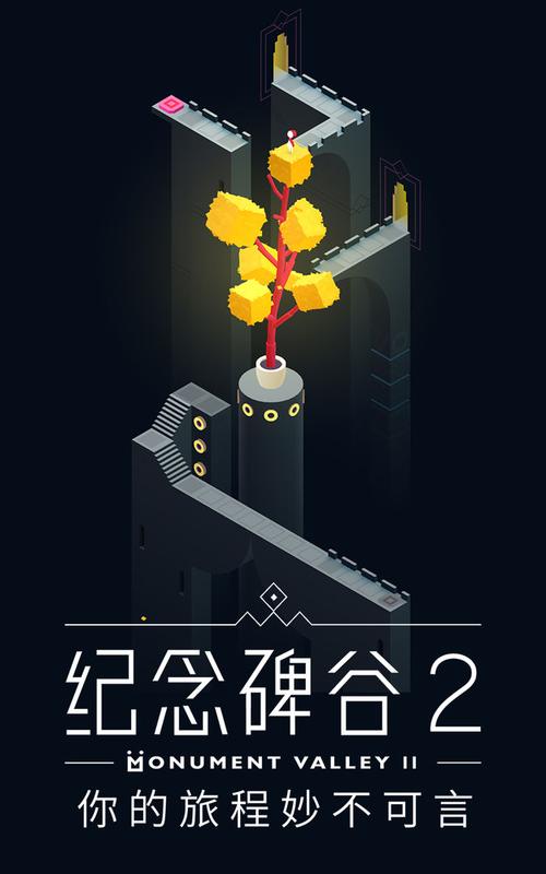 纪念碑谷2吾爱版本