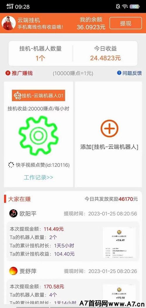 有米自动挂机平台无广告纯净版