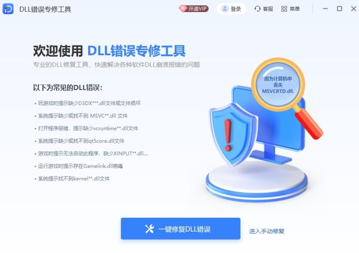 dll文件修复工具官网
