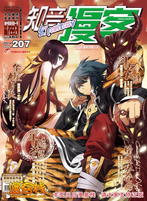 漫画160斗破苍穹免费红包版