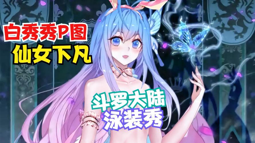 无尽❌大胸❌动漫❌斗罗大陆白色版无删减