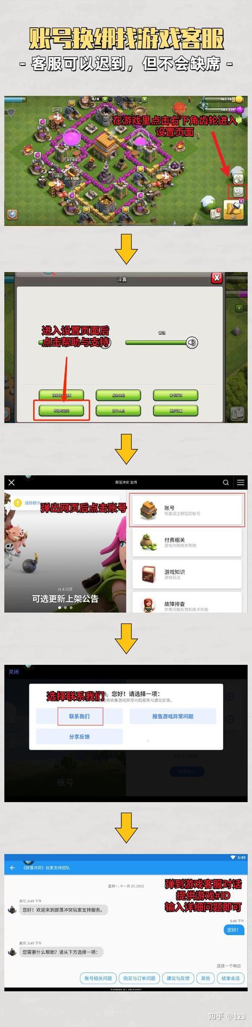 部落冲突账号绑定工具安智版