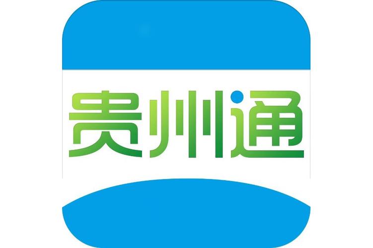 贵州通app安装