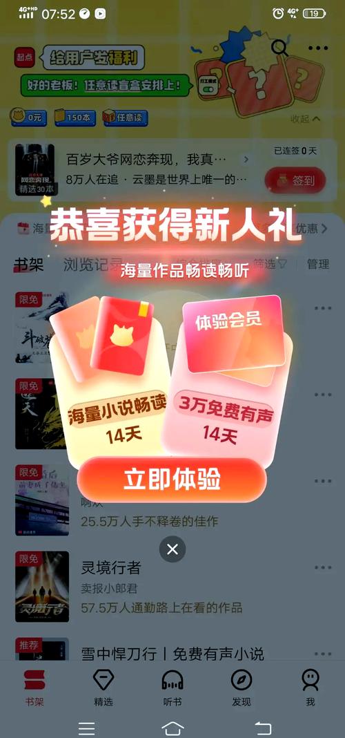 起点小说新人限免哪里领安装到手机