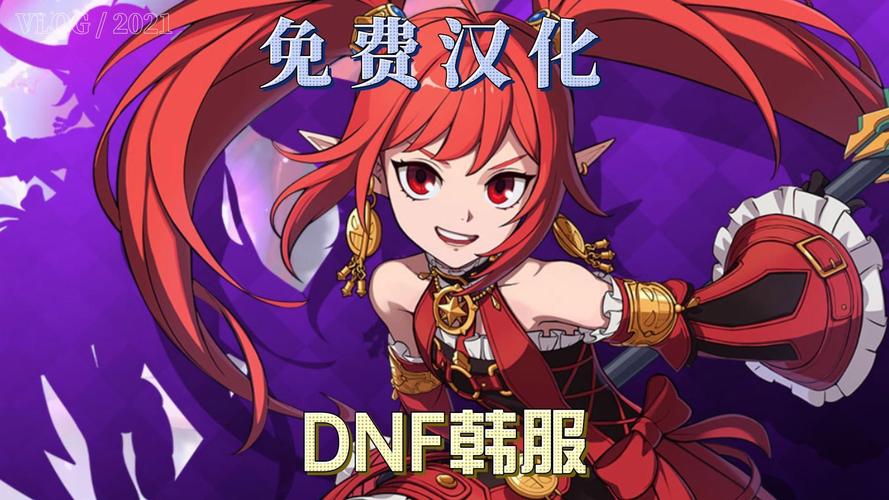 ourplay汉化dnf韩服ios