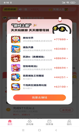 豆豆钻游戏试玩赚钱