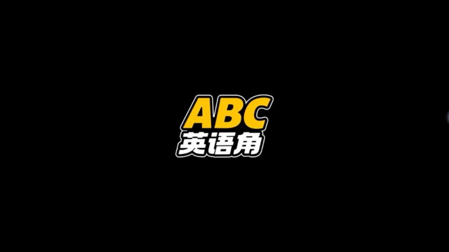 秀儿拍ABC英语角的视频