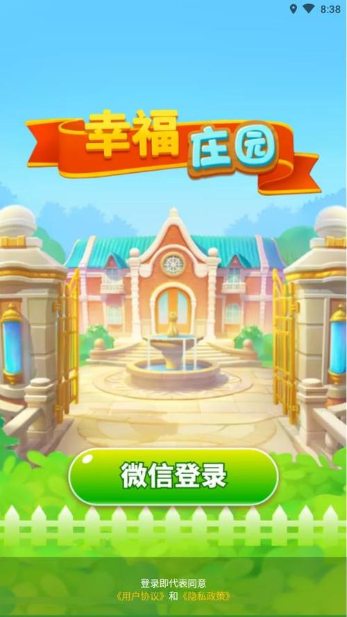 幸福庄园赚钱版