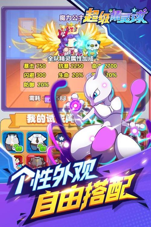 超级精灵球破解无限点券全神兽满v手机