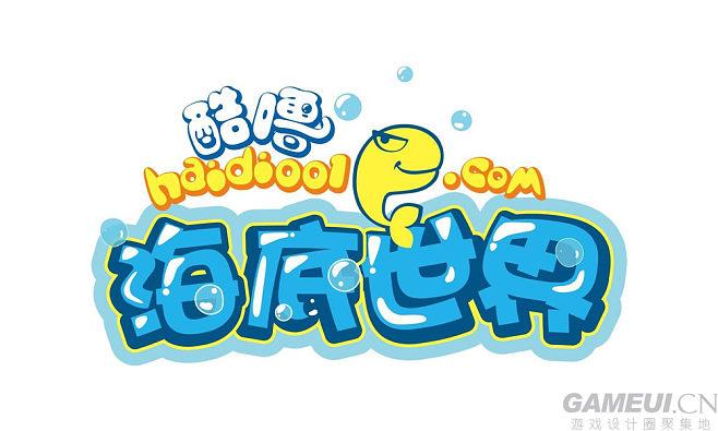 海底世界游戏