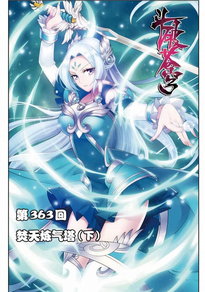 漫画160斗破苍穹免费无广告正版