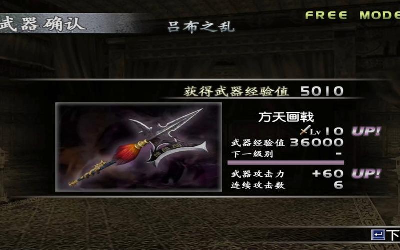 真三国无双3全10级武器