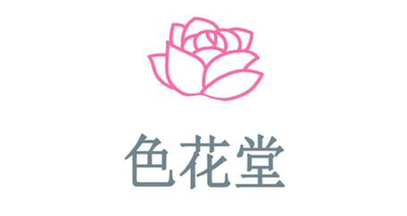 色花堂交友