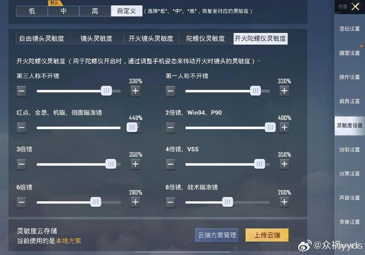 灵敏度生成器软件免费无广告安装
