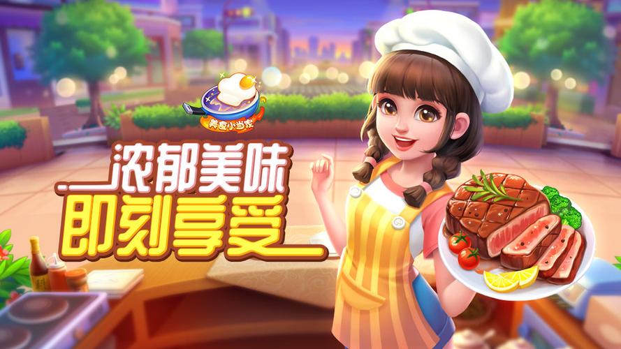 美食小当家无限钻石版