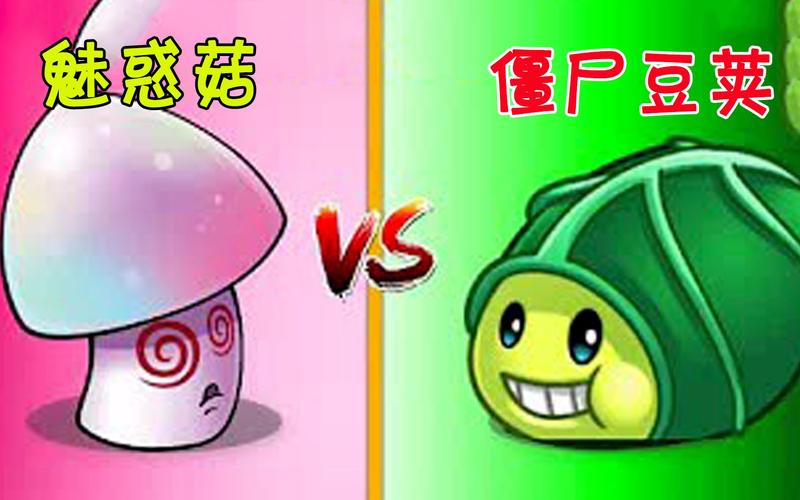 pvz魅惑僵尸版粉色版本