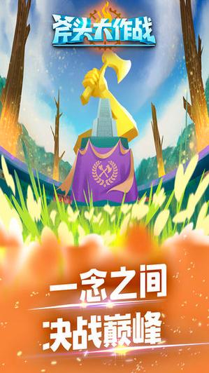 斧头大作战红包版2022v清爽版