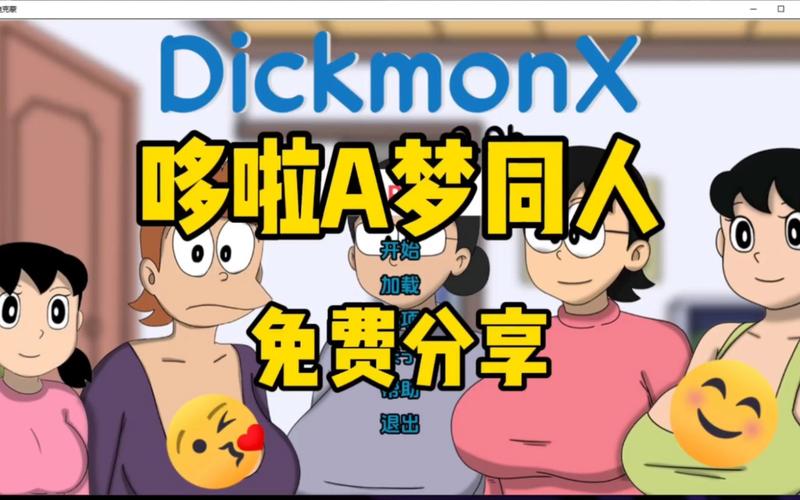 哆啦A梦大雄的妈妈同人游戏免付费